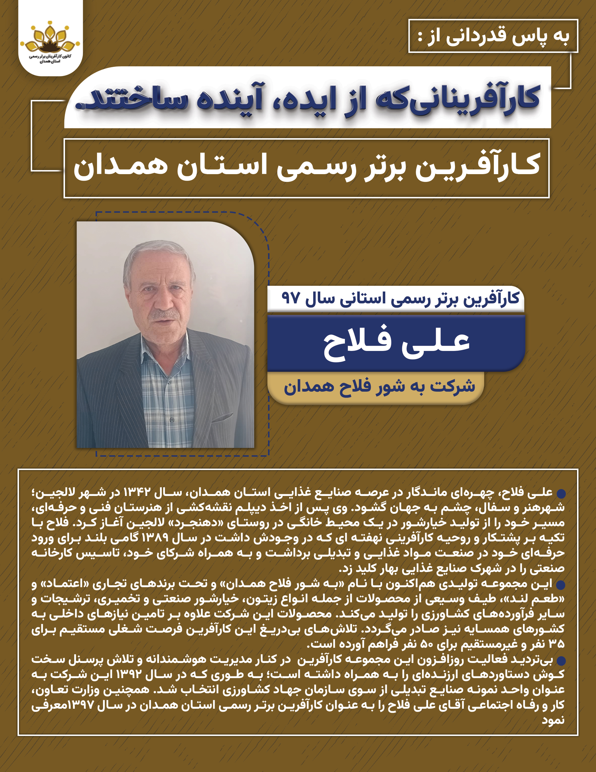 از  تولید خیارشور خانگی تا صادرات ان.اع ترشیجات؛ موفقیت‌های پی‌درپی «به شور فلاح همدان» در بازار