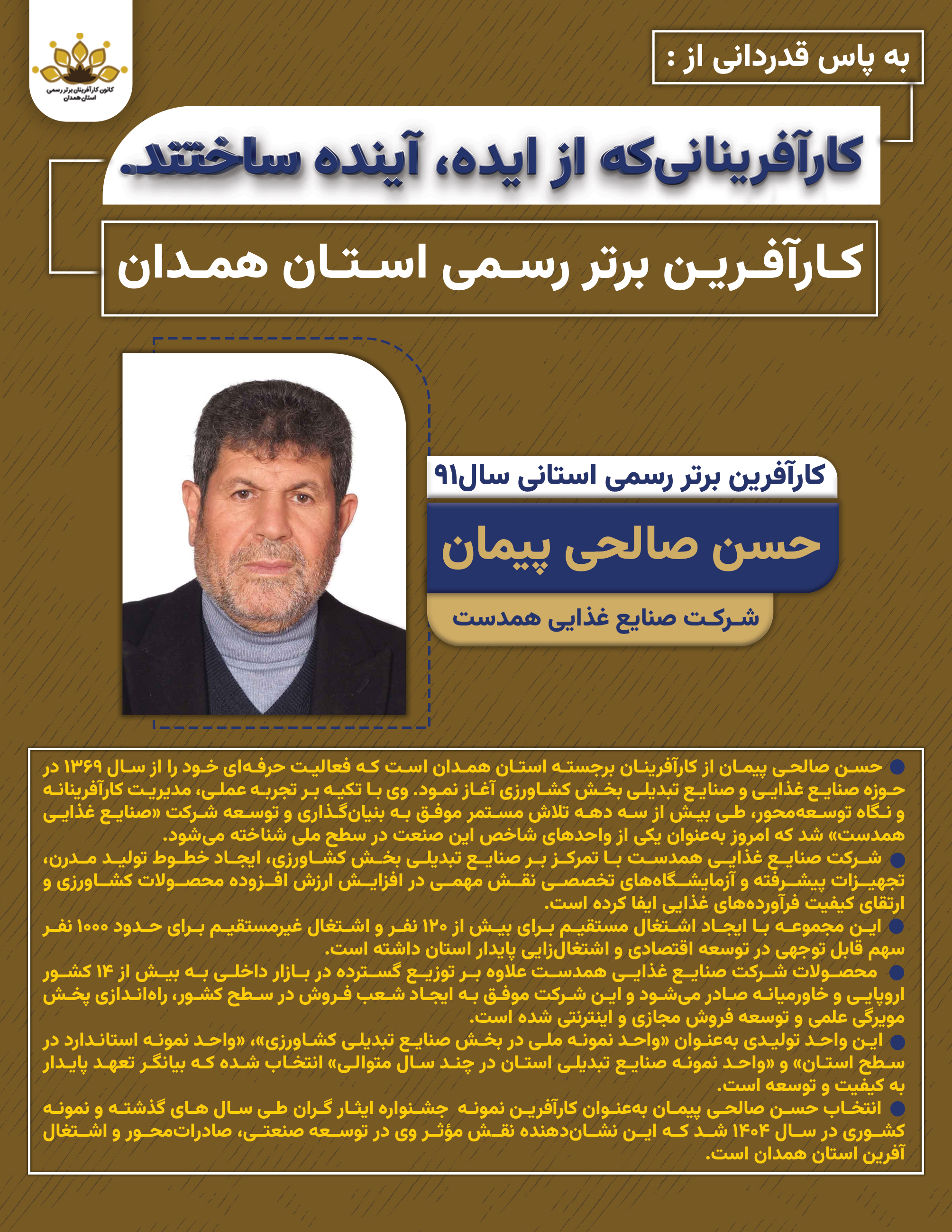 نقش کلیدی شرکت همدست در افزایش ارزش افزوده محصولات کشاورزی و ارتقای کیفیت فرآورده‌ها.