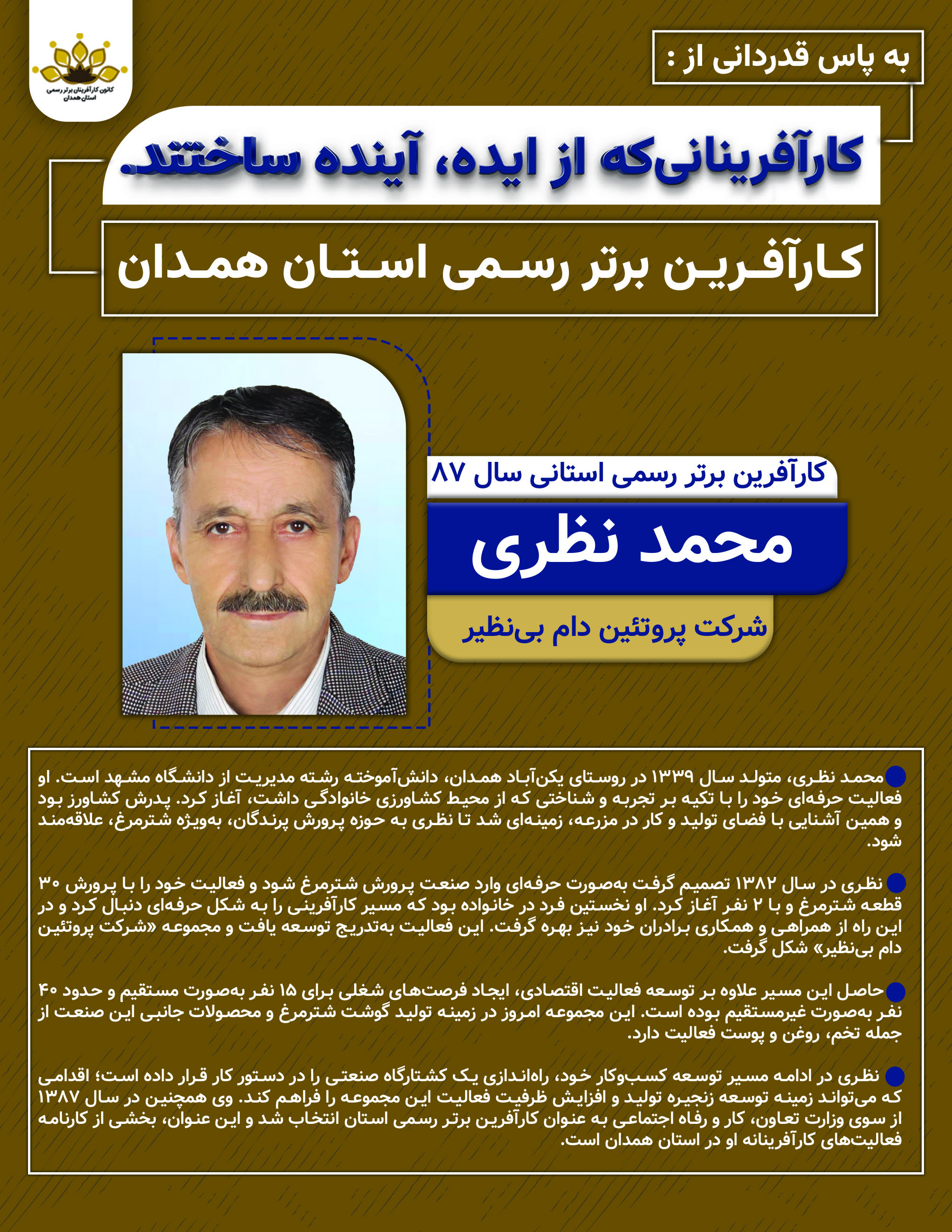 وقتی تجربه مزرعه پدری ، سکوی پرتاب یک کارآفرین در همدان شد