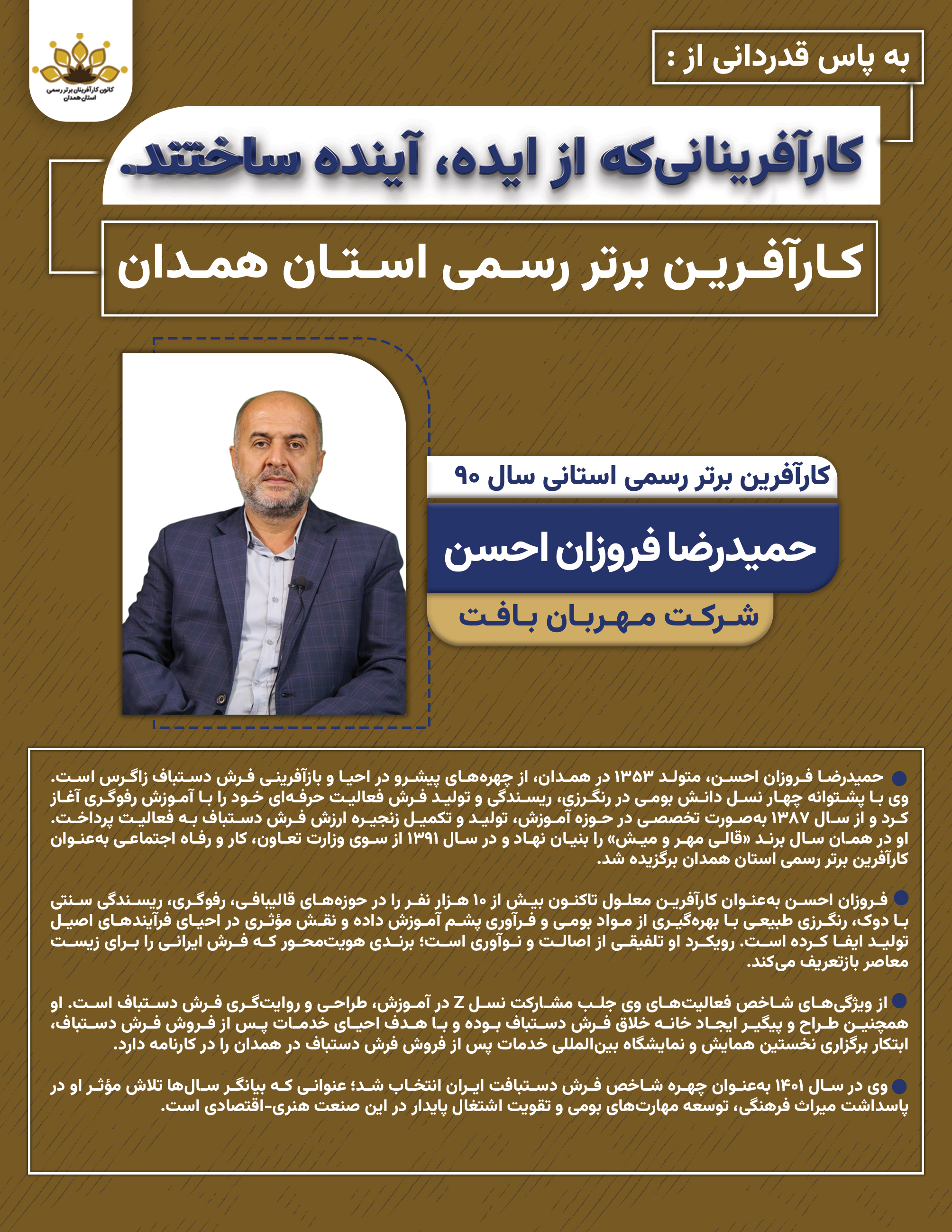 قالی مهر و میش، میراث فرهنگی و توسعه مهارت‌های بومی استان همدان