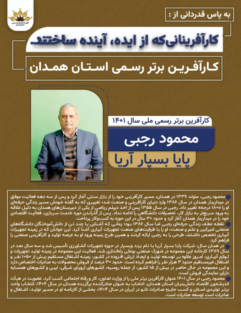 از میدان بار تا تحول یک صنعت در کشور ؛ داستان کارآفرینی محمود رجبی