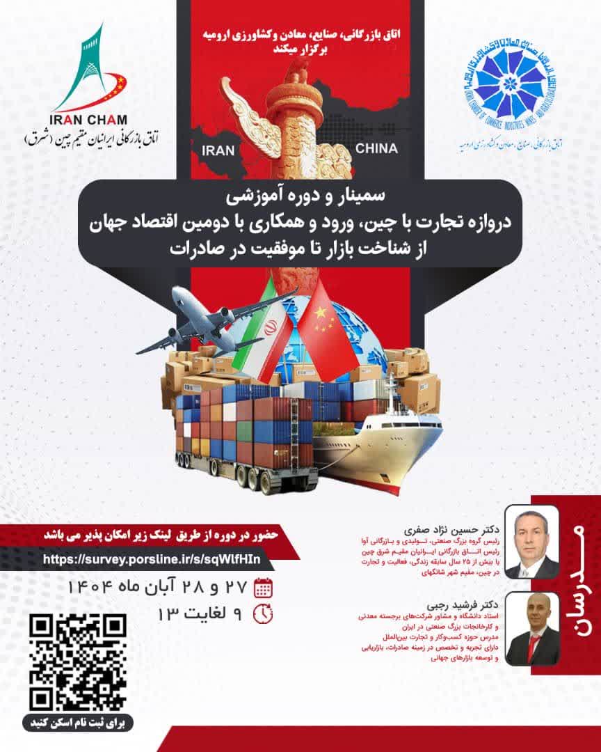 برنامه هاى هفته جهانى كارآفرينى استان آذربایجان غربی