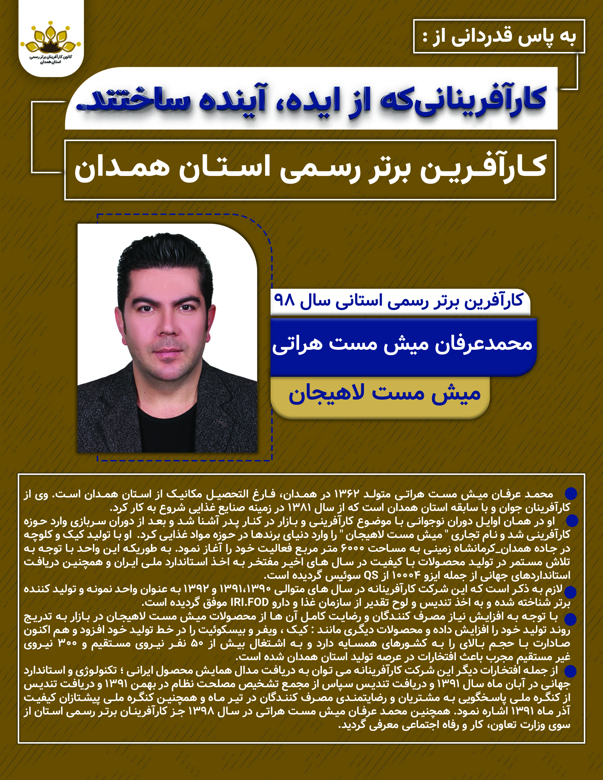 سه سال پیاپی عنوان واحد نمونه تولیدی ویزو سوئیس برای شرکت میش‌مست استا همدان