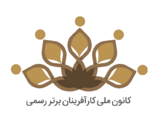 _کانون ملی کارآفرینان برتر رسمی استان خراسان جنوبی